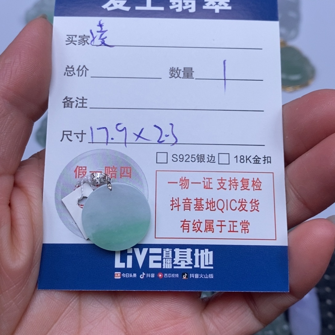 凌***儿翡翠未镶嵌颈饰天然翡翠