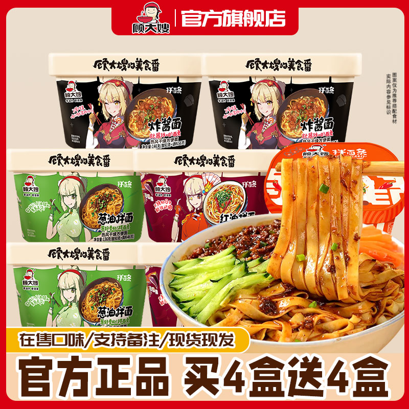 【推荐8盒】泡面先生顾大嫂拌面条盒装免煮非油炸宵夜宿舍免煮速食商品图