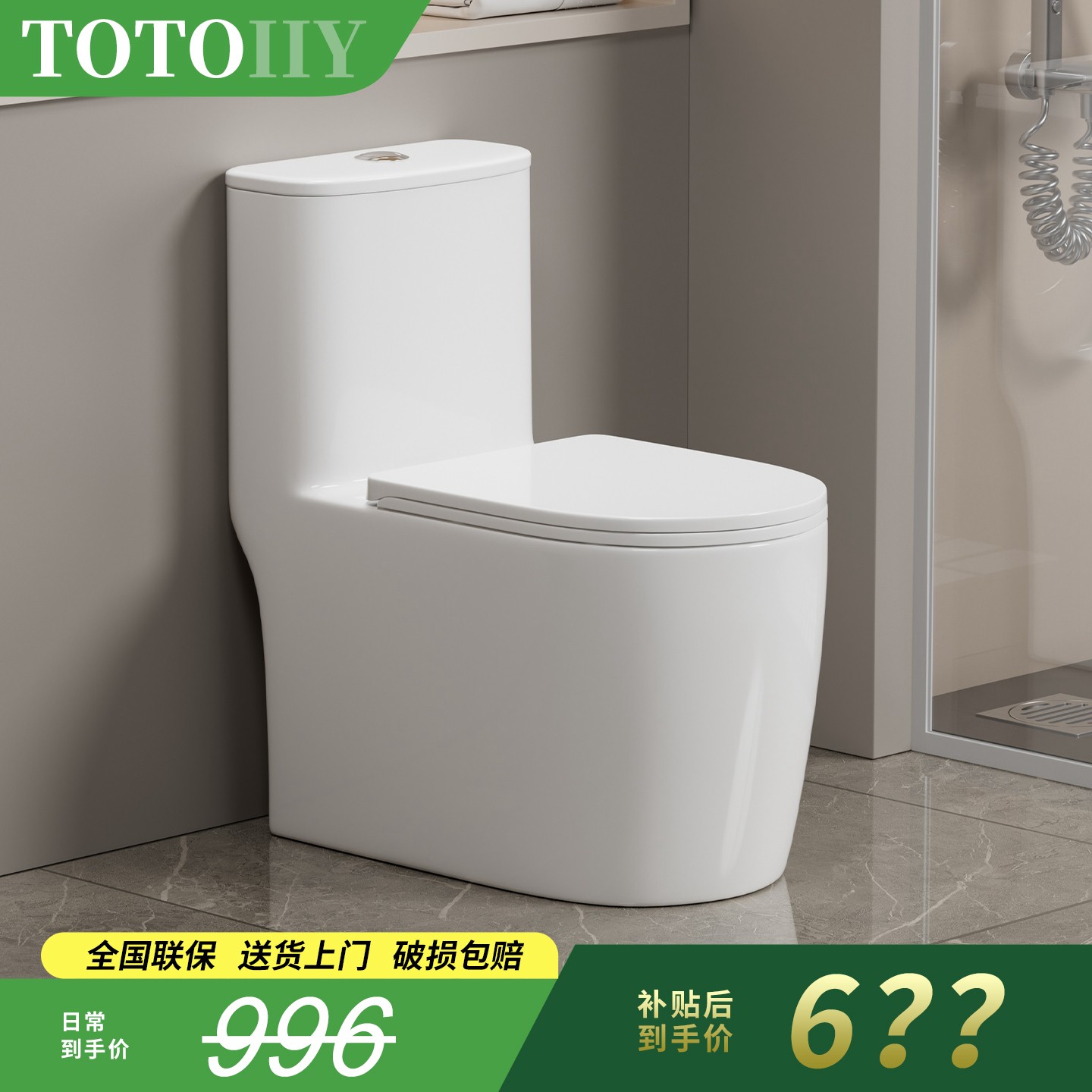 【门店同款】TOTOIIY系列家用普通马桶10.0大口径虹吸式节水坐便器