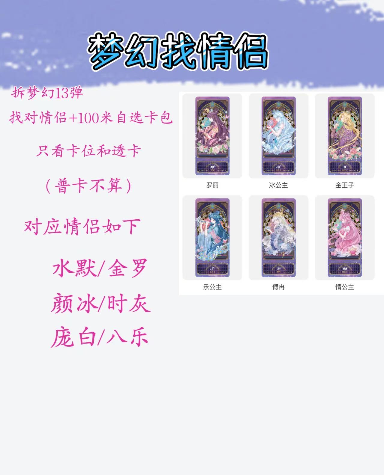 【盲盒=盲拆】梦幻13弹卡牌梦幻找情侣（直播间代拆链接不售后）