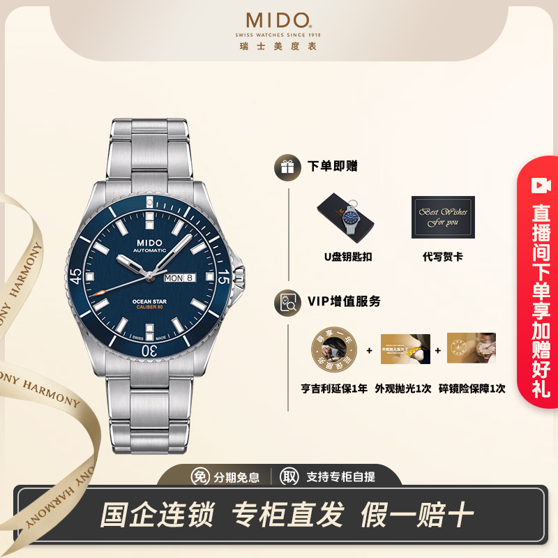 Mido/美度男士手表领航者运动防水机械表自动机械腕表官方正品
