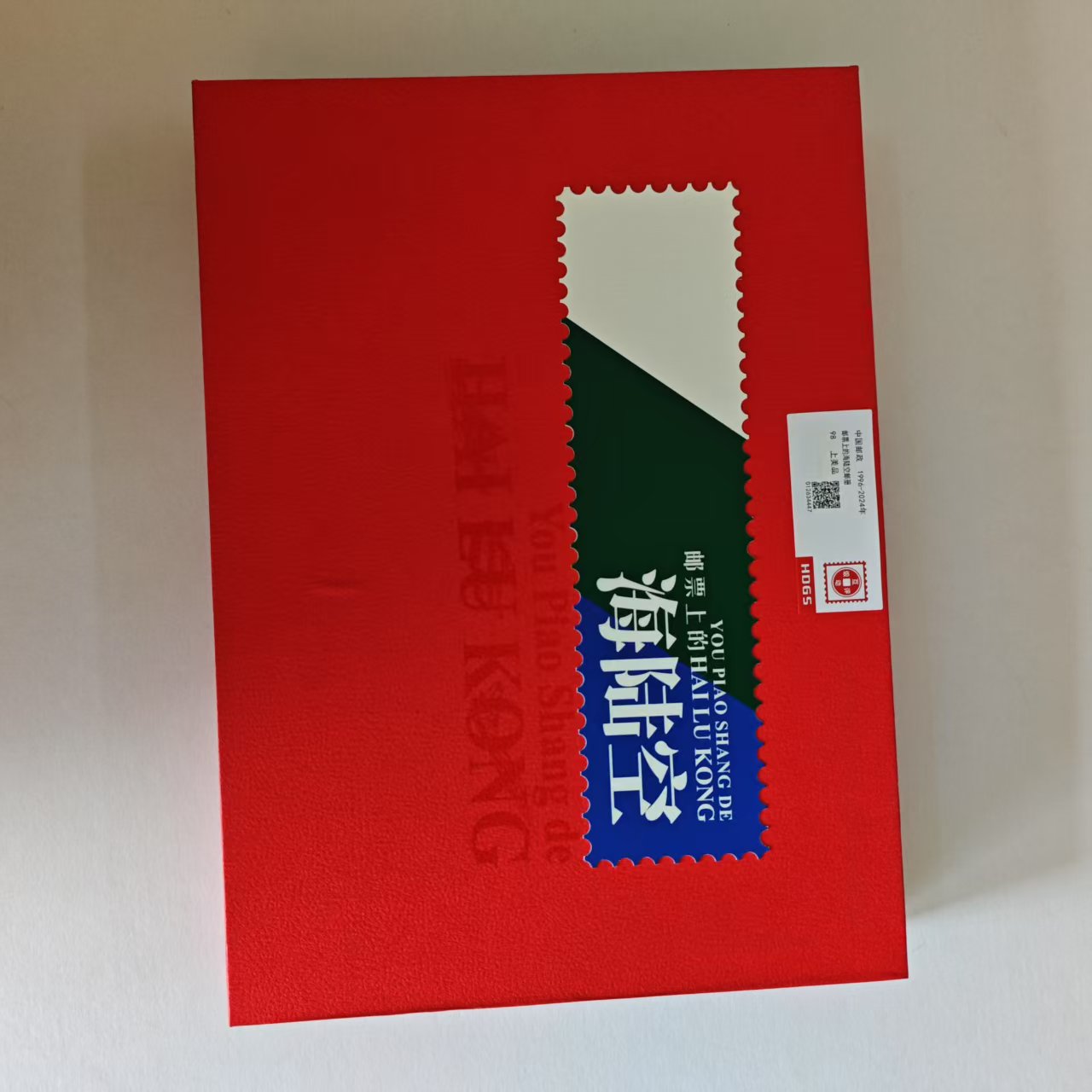 1996-2024年邮票上的海陆空邮册【互动评级】上美品98