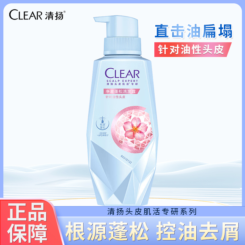 清扬洗发水头皮专研去屑洗发露持久留香蓬松去屑洗头膏洗头家庭装