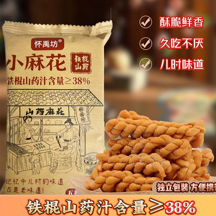 正宗铁棍山药小麻花办公室小零食休闲户外解馋零食下午茶盒装零食
