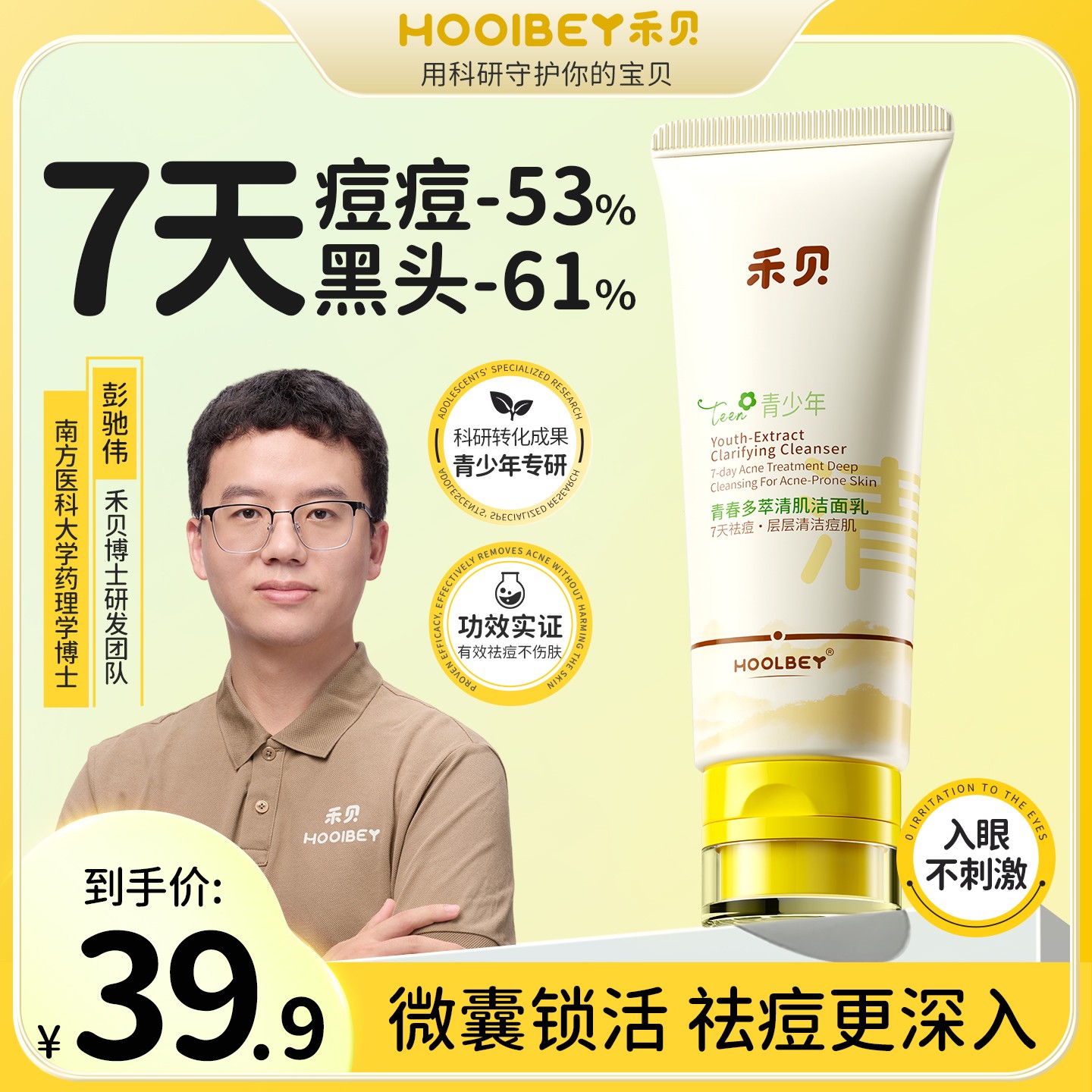 禾贝青少年清肌洗面奶控油祛痘温和保湿青春期洁面乳男女学生通用