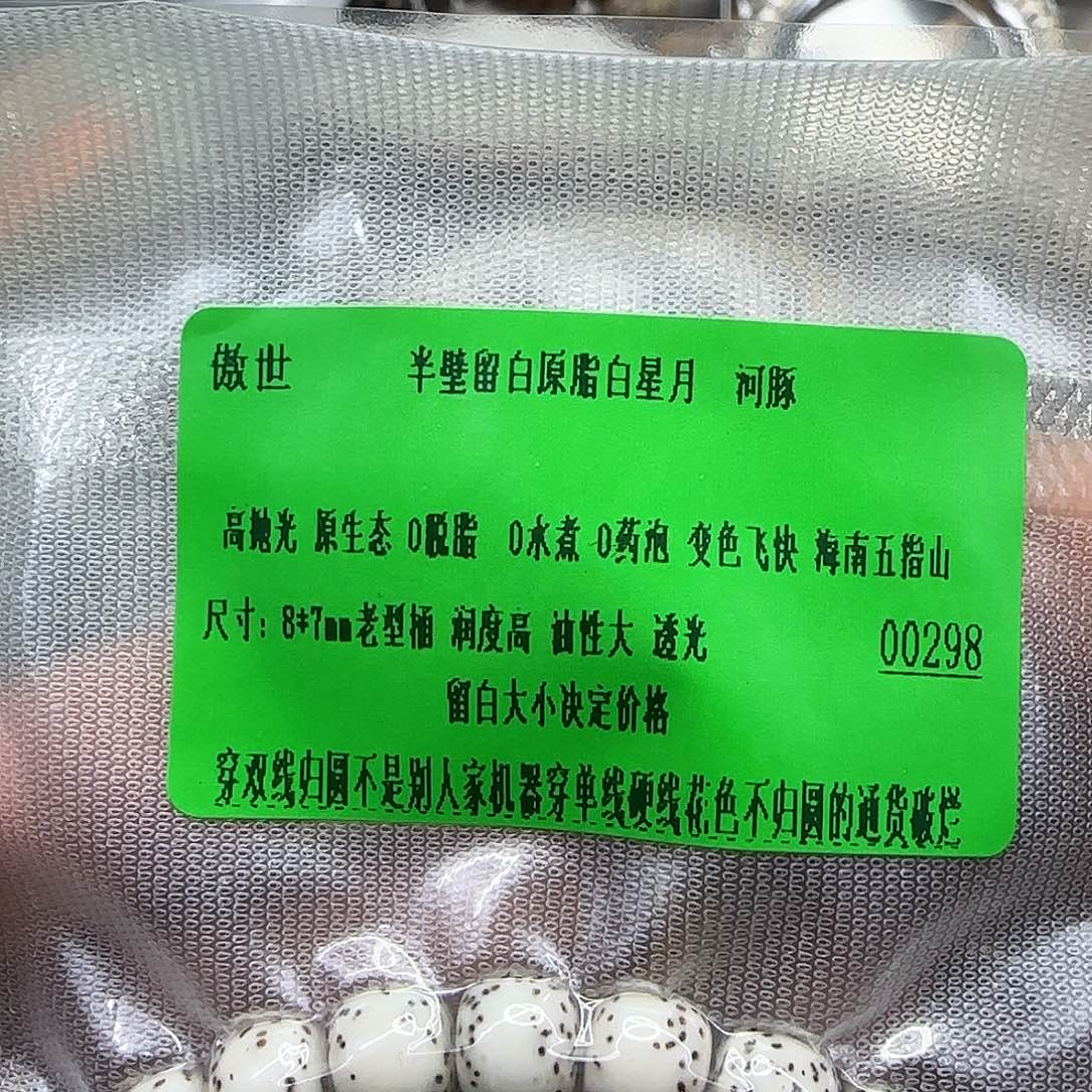 手串星月菩提126傲世白星月菩提87河豚单圈