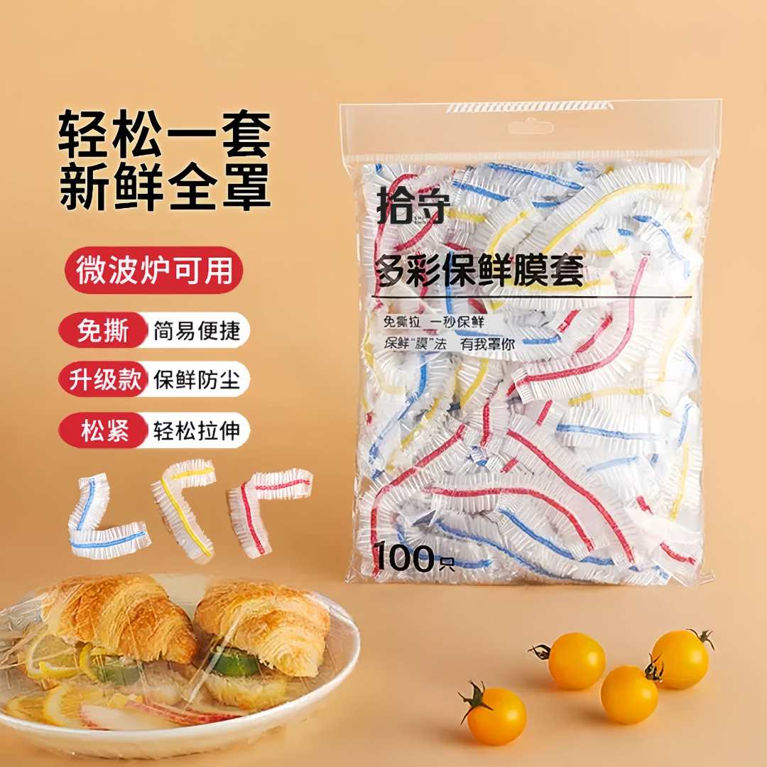 【全国新疆包邮】彩色一次性保鲜膜套加厚冰箱食物保鲜罩防串味家用