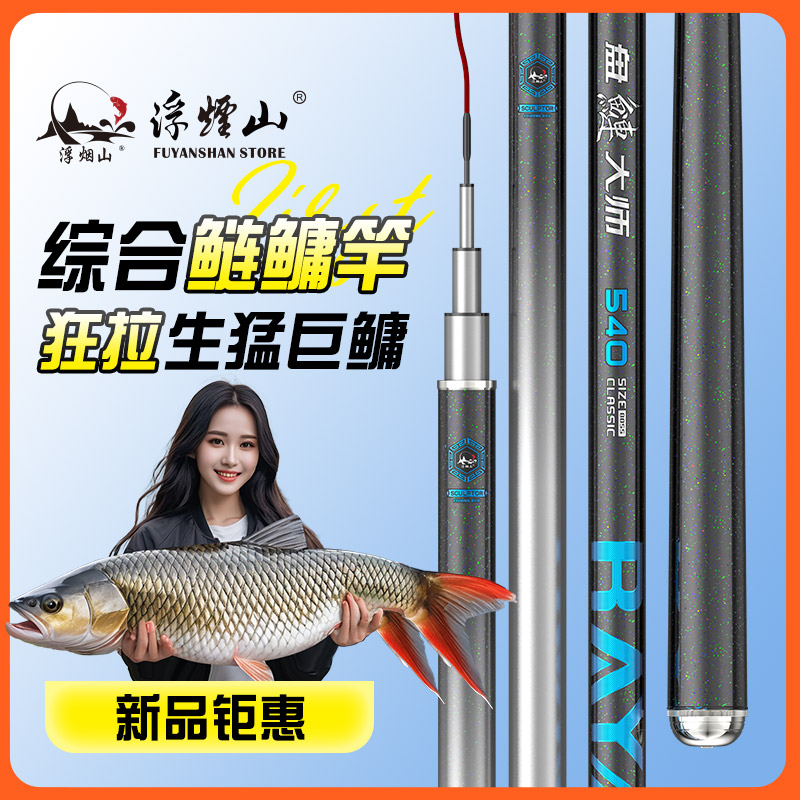 浮烟山盘鲢鲢鳙竿鱼杆台钓竿鲢鳙钓竿野钓钓鱼竿碳素青鲟超轻超硬