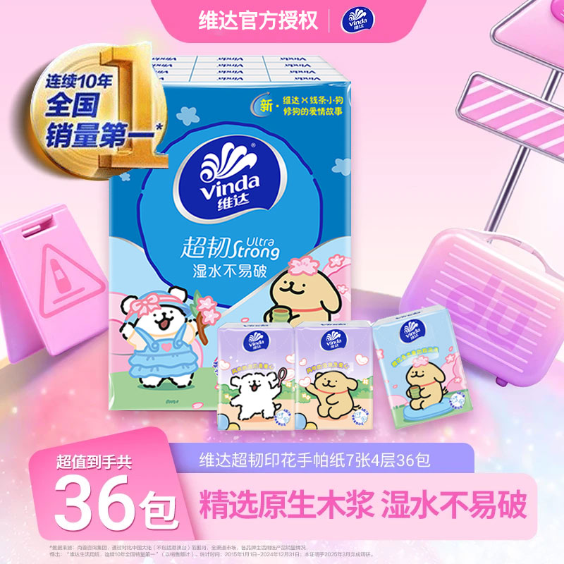 维达手帕纸线条小狗联名对半撕春日樱花便携式36包学生出行随身装