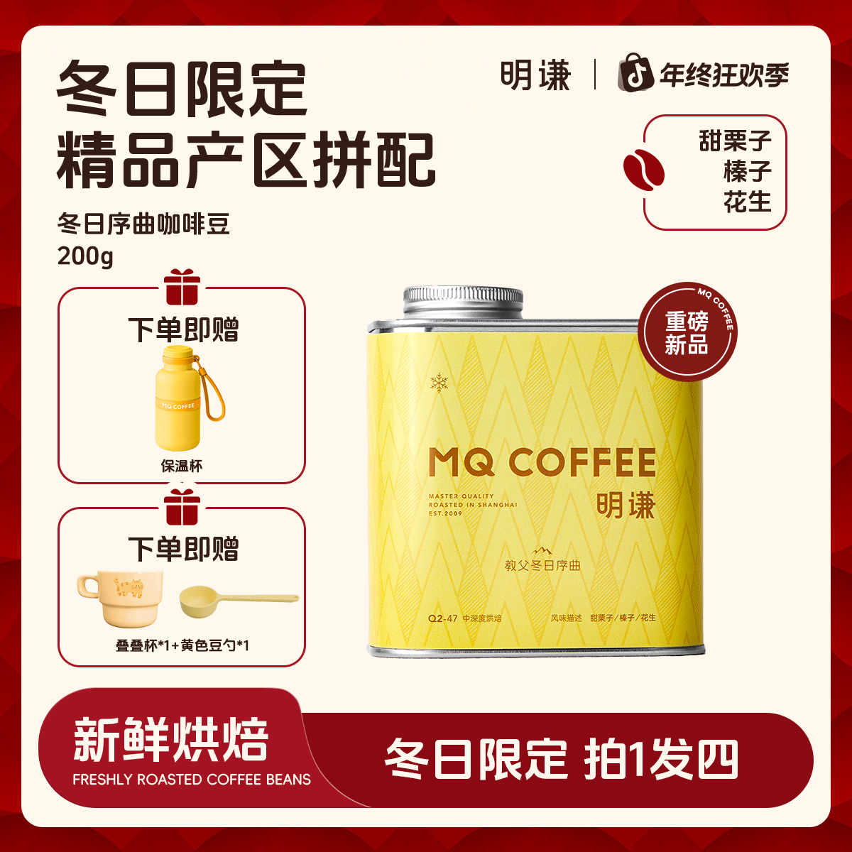 【暖冬必选套餐】明谦教父冬季序曲200g罐装咖啡美式咖啡