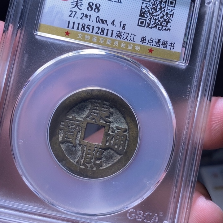 铜MQ评级封装盒子币一枚2811