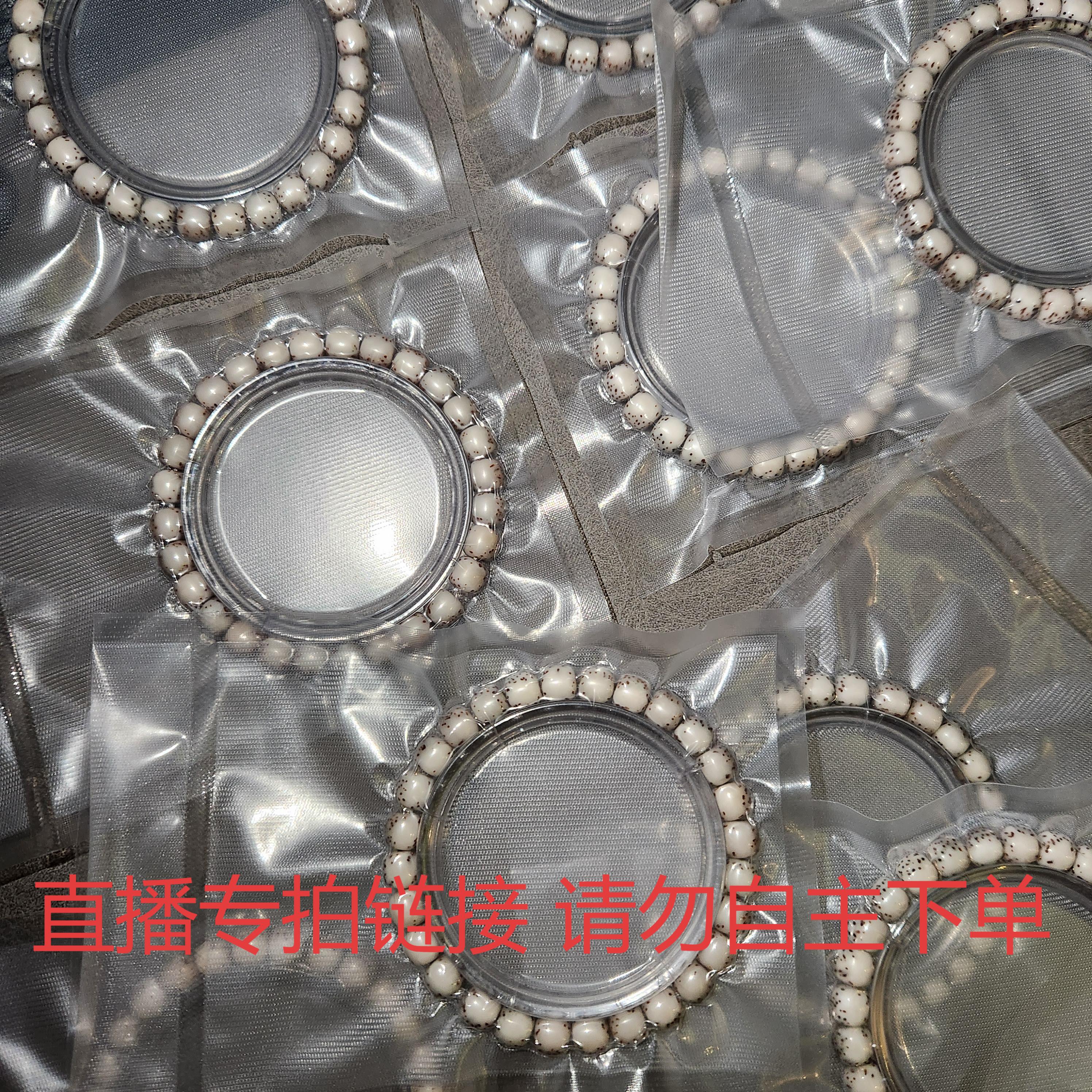 星月菩提专拍链接 10~200 切勿自主下单！