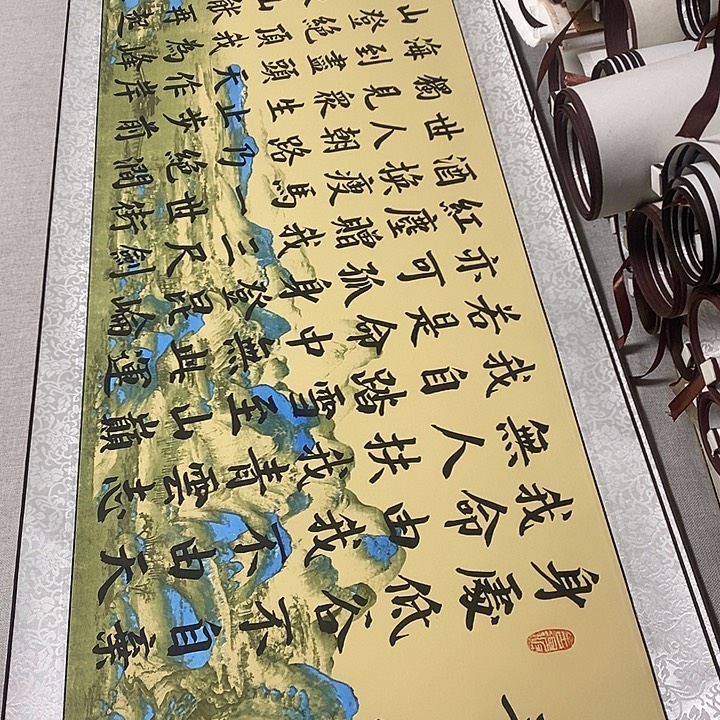 书法青云志卷轴风景