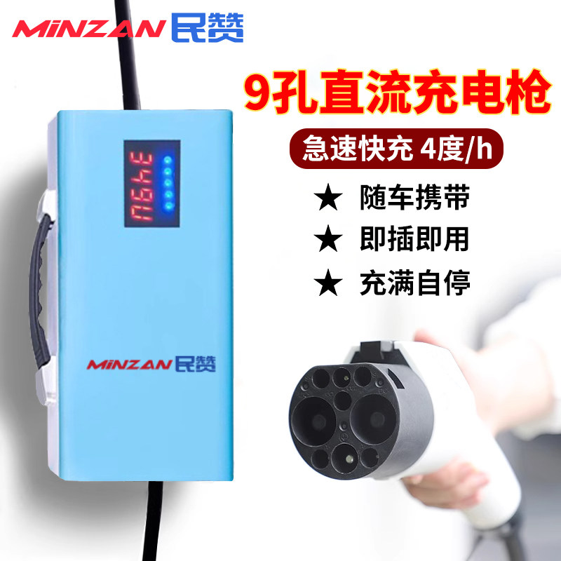 新能源直流随车充电枪九孔快充电桩便携式3.5kw蔚来红旗 EQM5