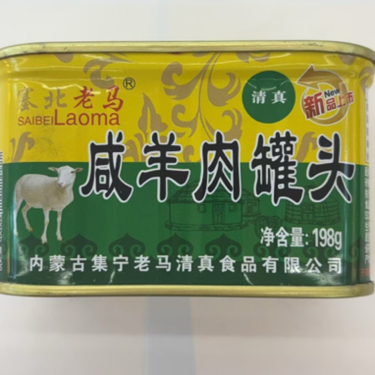 内蒙古特产咸羊肉罐头