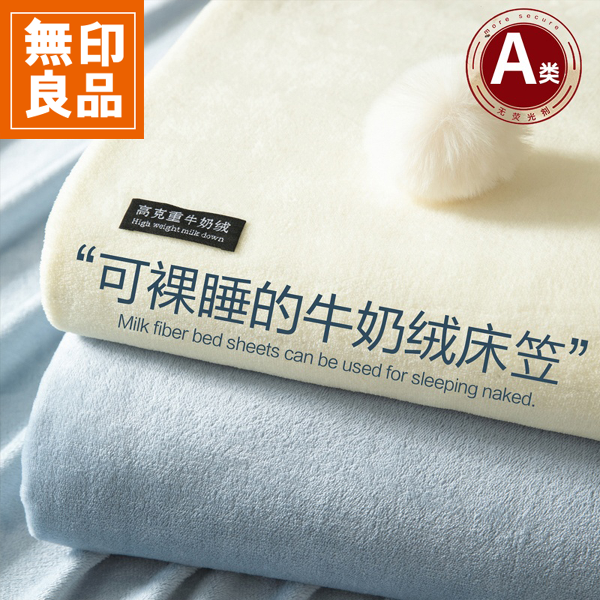 無印良品高克重牛奶绒床笠单件加厚保暖抗静电床罩保护罩防滑床套