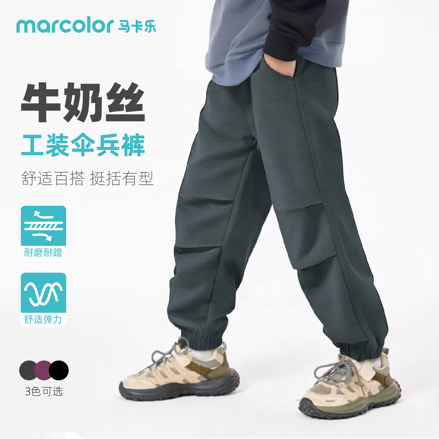 MARCOLOR/马卡乐百搭中大童工装长裤运动休闲裤伞兵裤松紧腰