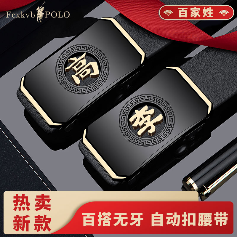 【百家姓】保罗国风男士真牛皮无牙自动扣皮带男款休闲百搭裤腰带潮