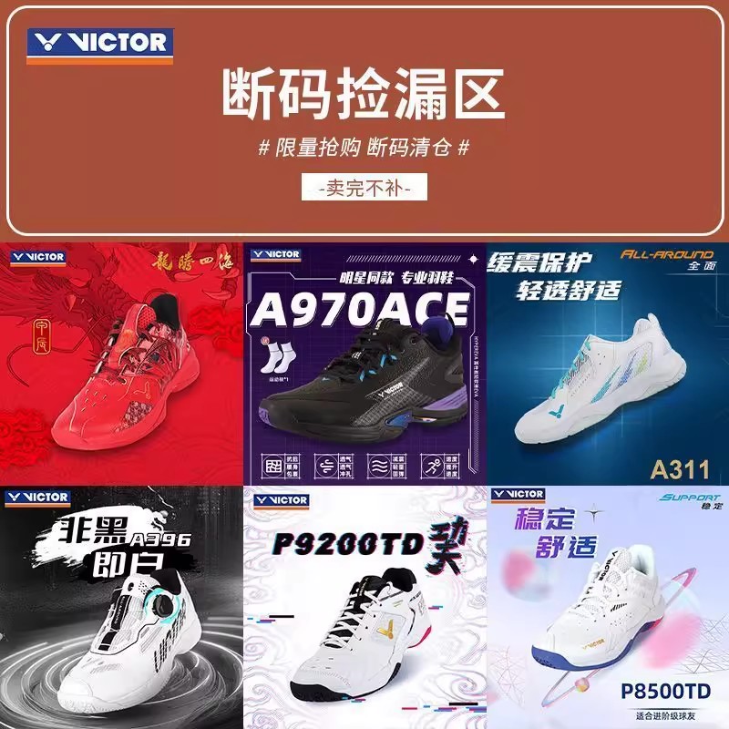 VICTOR/威克多清仓羽毛球鞋专业运动鞋防滑减震 男女款特价鞋处理