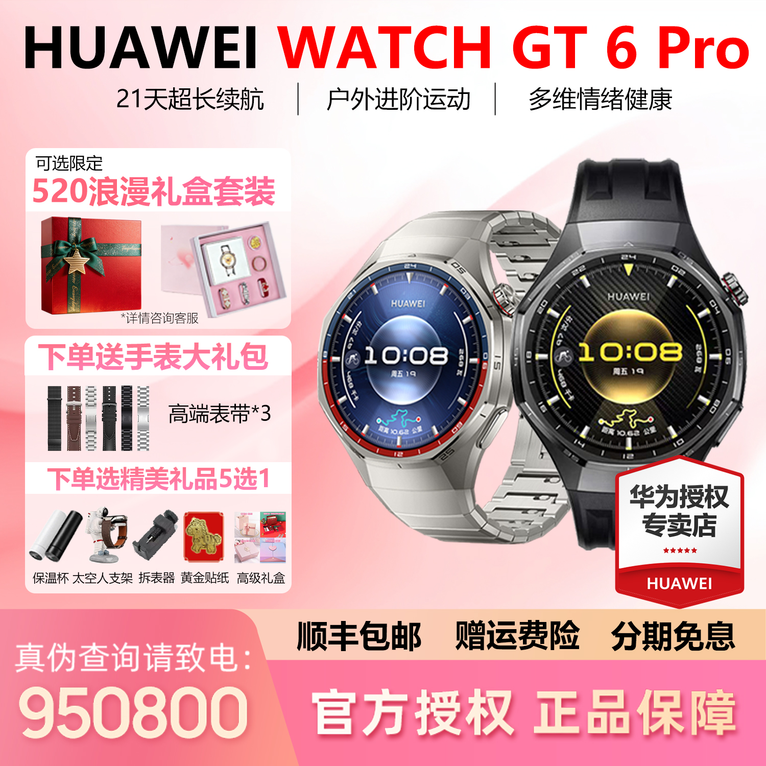 【礼盒套餐+6期免息】华为WATCHGT 6 Pro 智能手表运动防水gt6PRO商品图