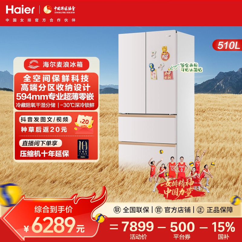 【国补立减】海尔麦浪冰箱510L法式四门全空间保鲜594超薄零嵌