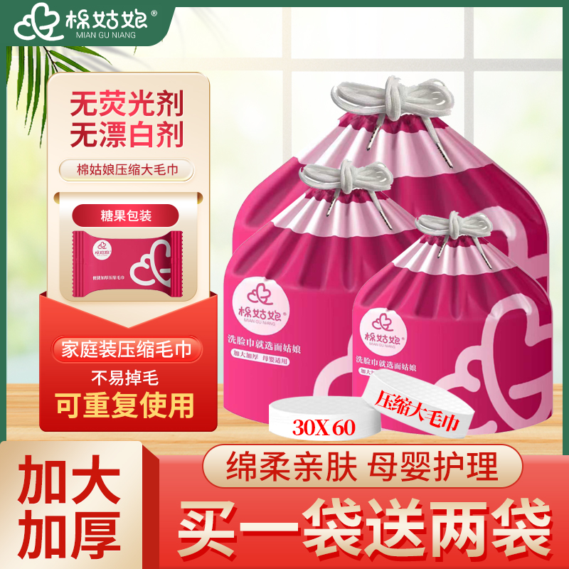 棉姑娘【买一袋送2袋】家用压缩洗脸巾加大加厚纯棉棉柔巾出差旅行 