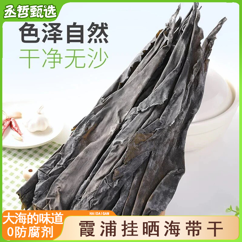 挂晒海带干 500g（13-16根）