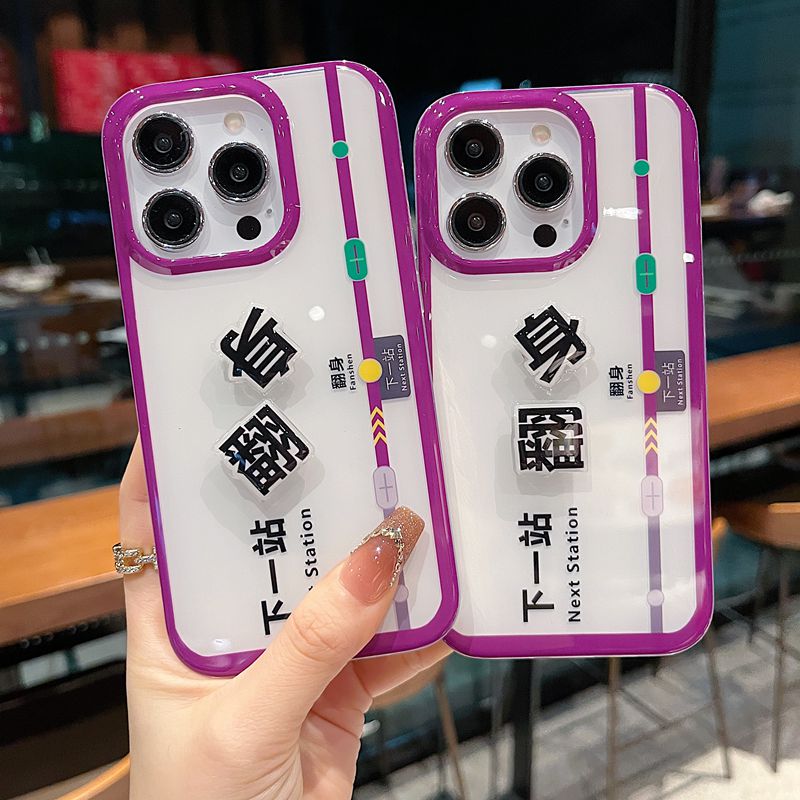 适用苹果系列iPhone16新款手机壳创意地铁线路下一站翻身全包防摔