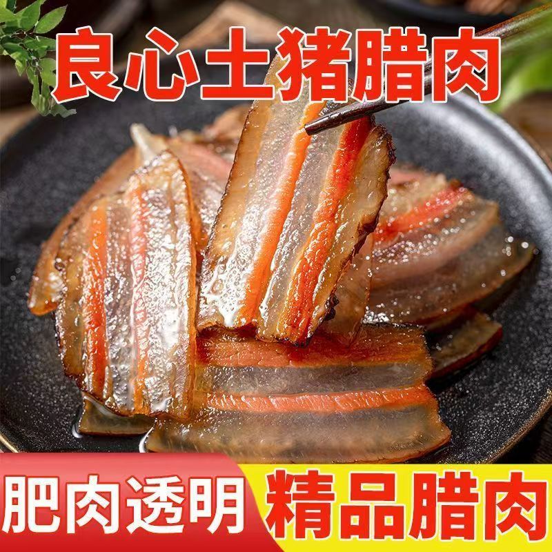 《腊肉现称》湖南农家柴火烟熏土猪腊肉五花腿子肉等