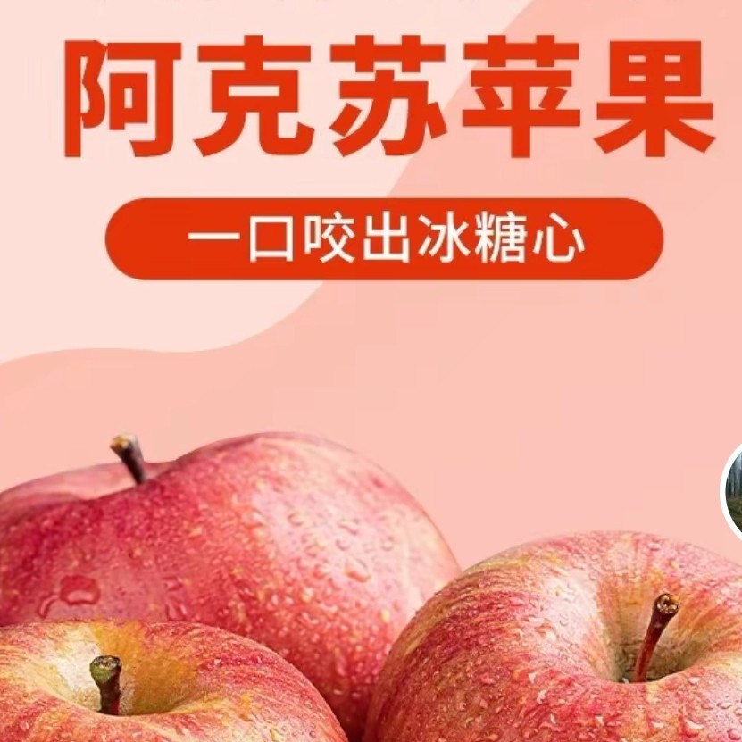 阿克苏苹果（不低于450克）