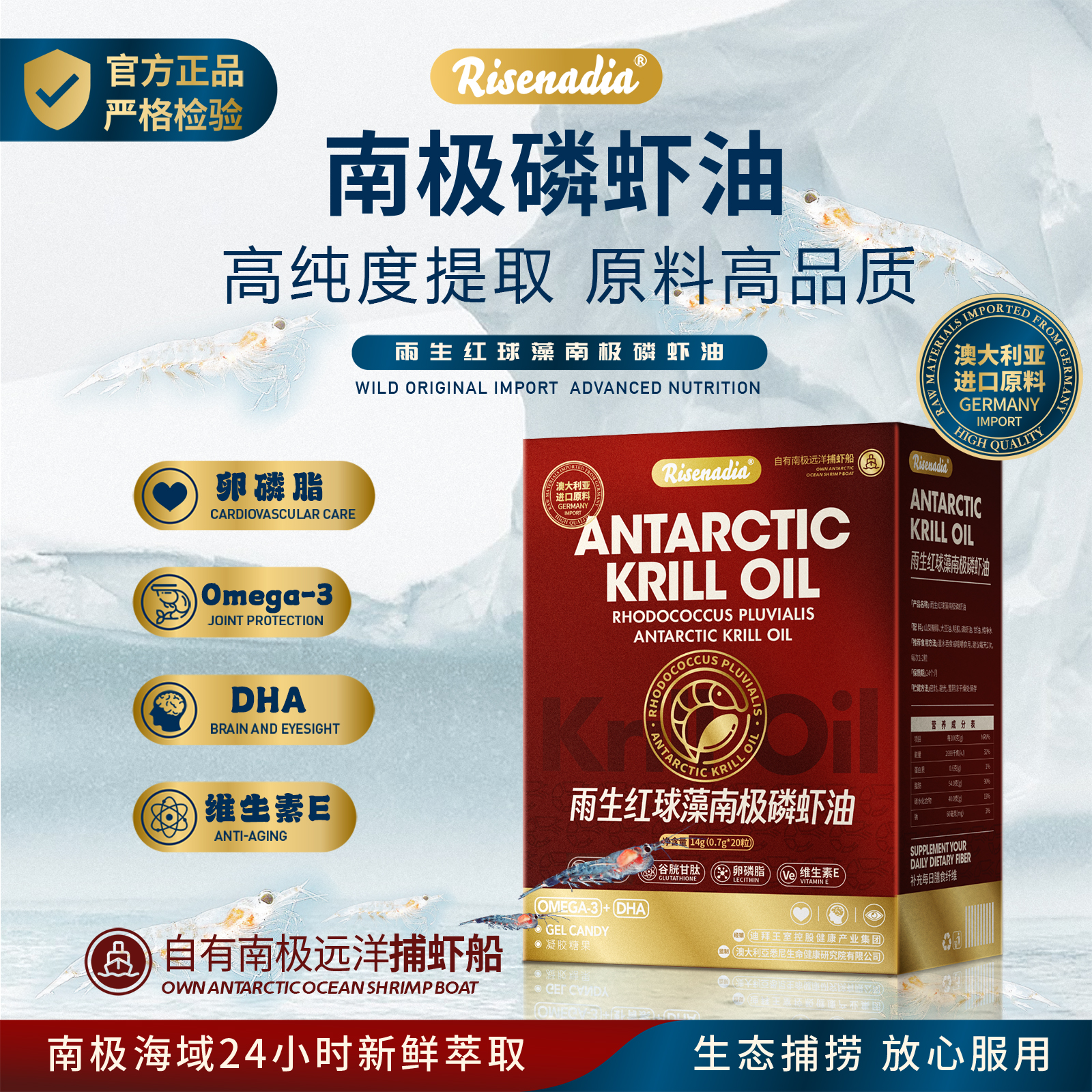 Risenadin雨生红球藻南极磷虾油 21g/盒 可试吃一盒JL