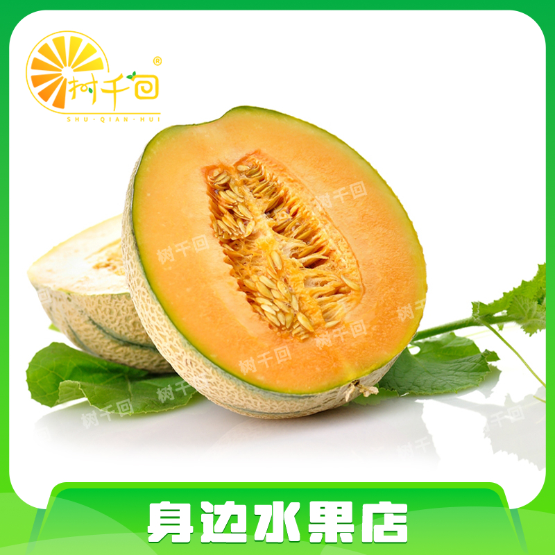 【半个哈密瓜】半个哈密瓜约2-2.5斤 脆甜