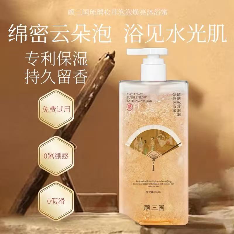 颜三国琉璃松茸沐浴露泡泡焕亮清洁香氛保湿沐浴乳持久留香