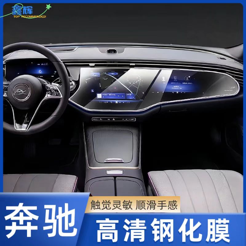 奔驰E级300L/E260中控屏幕钢化膜全套屏幕内饰保护膜车内改装贴膜