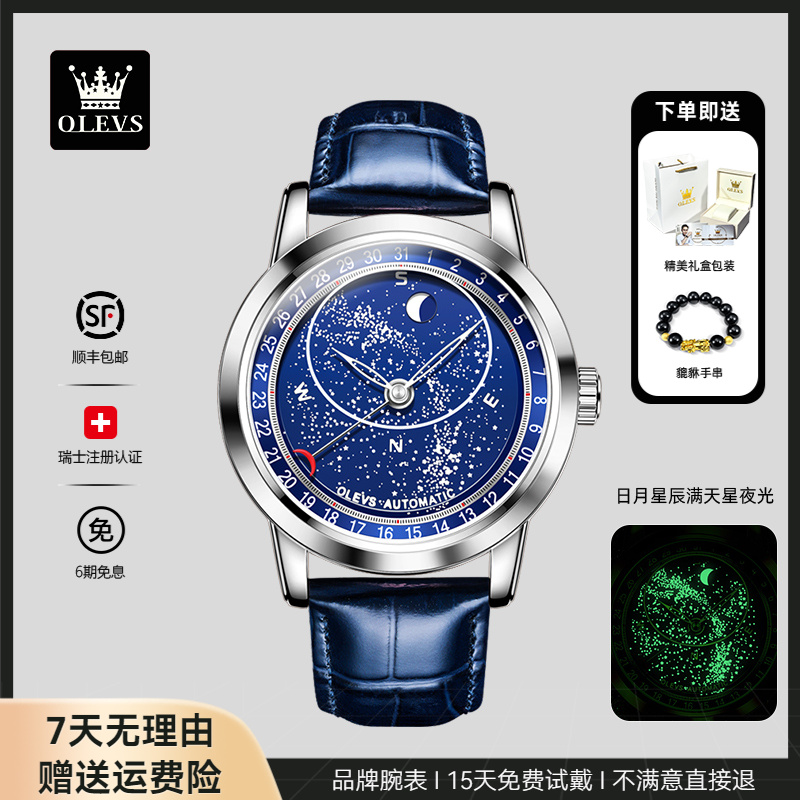 OLEVS/欧利时满天星空防水手表男士全自动机械表真皮夜光腕表9923