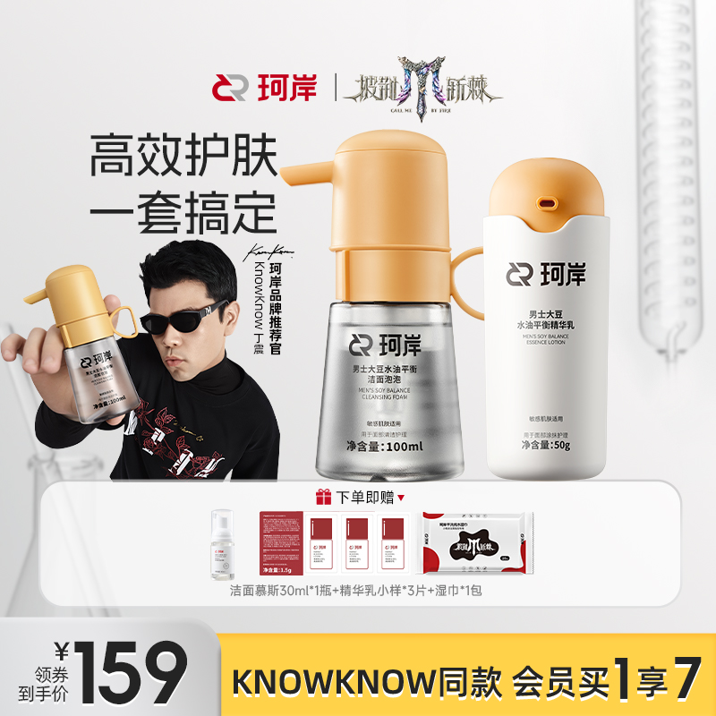 【披哥同款】华熙珂岸小喷菇洁面泡泡精华乳两件套干洗控油补水保湿