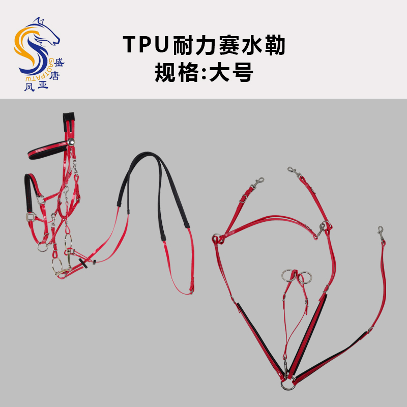 TPU耐力赛水勒 水勒缰绳耐冻耐磨马鞍配件全套用品马术用品