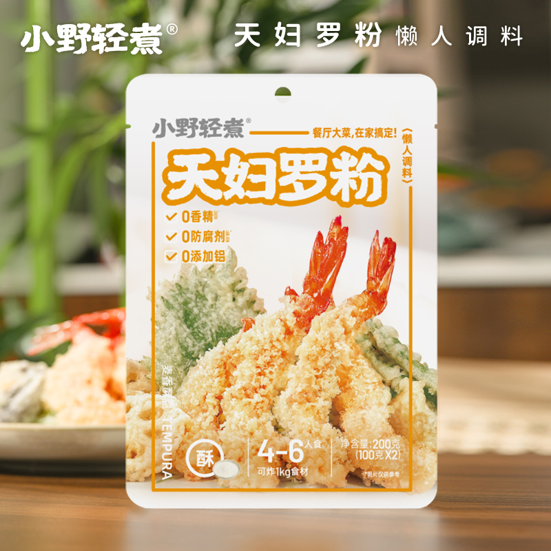 小野轻煮天妇罗粉200g炸酥脆调料正宗日式裹粉在家正品炸粉起鳞粉