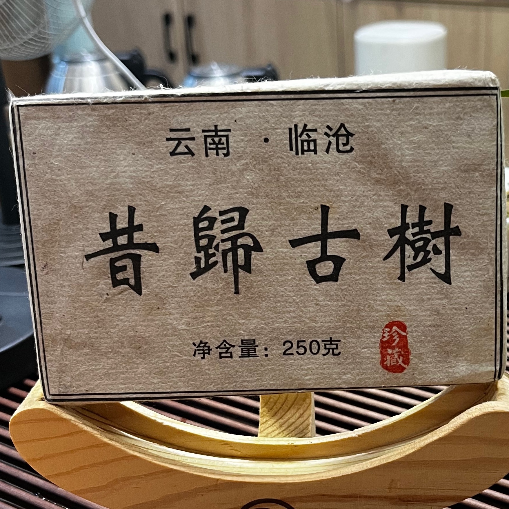 2018年昔归古树黄金叶（生茶）