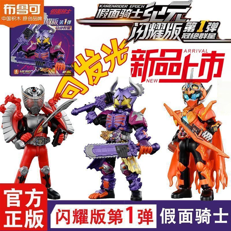 假面骑士闪耀版第一弹霸牛手办盲盒发光拼装玩具