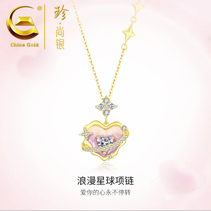 【中国黄金】珍尚银 S925银爱心密语星球项链女浪漫轻奢可爱套链