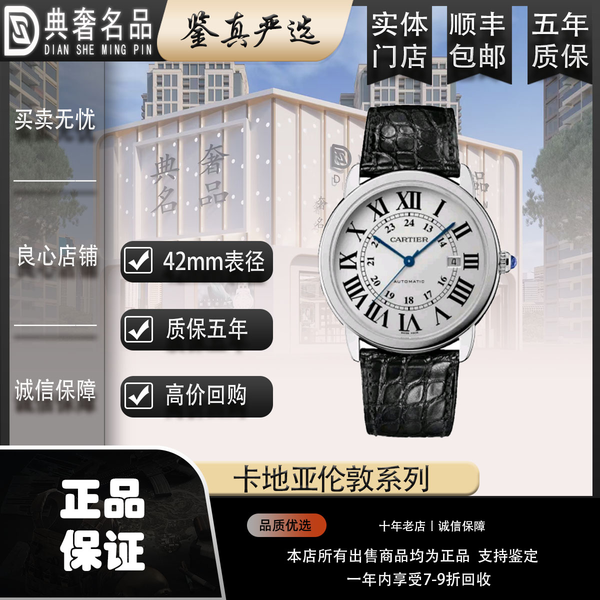 99新 Cartier/卡地亚 伦敦/白盘皮带/男表径42mm/29100
