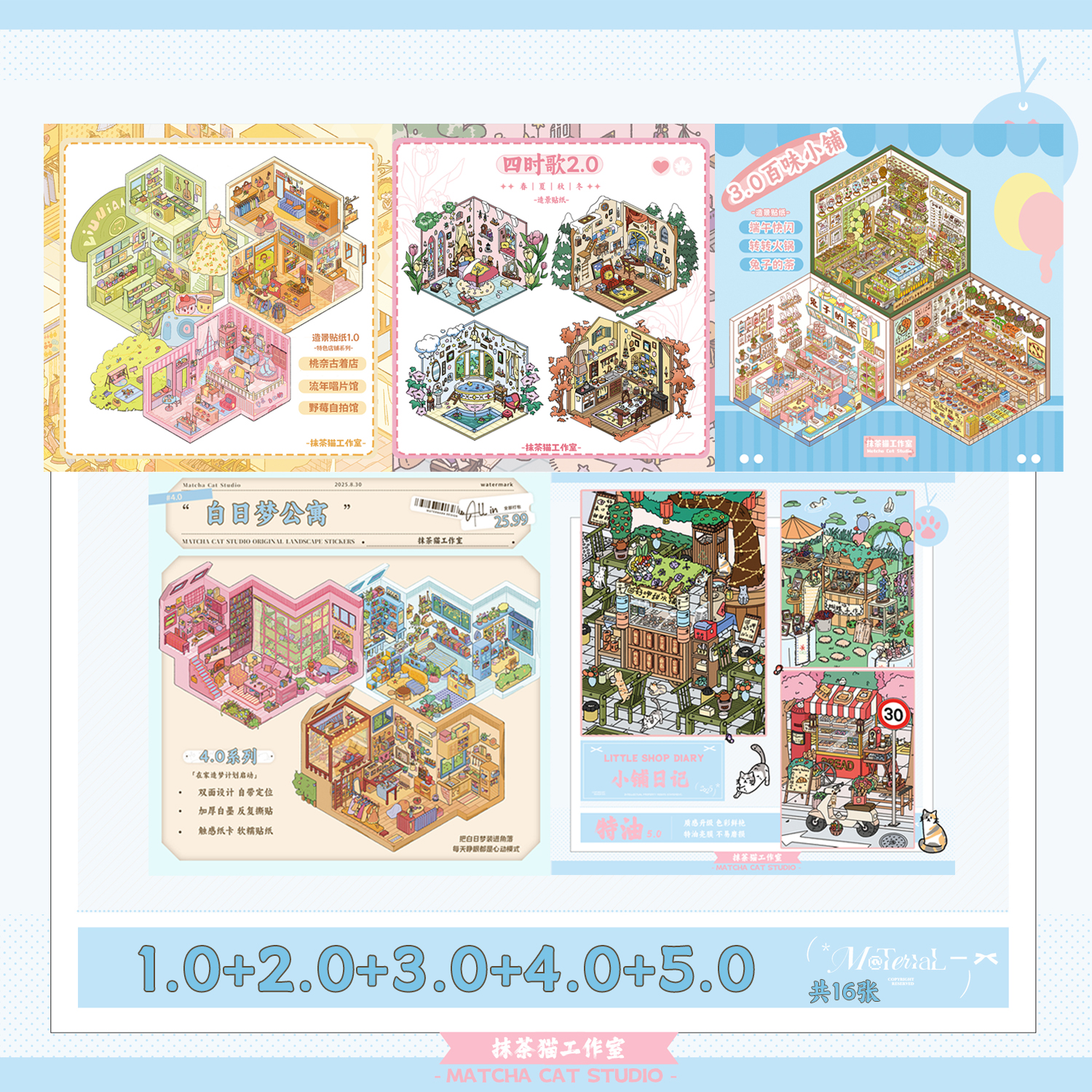 【合集】抹茶猫特油小铺日记原创造景贴纸特油造景贴纸