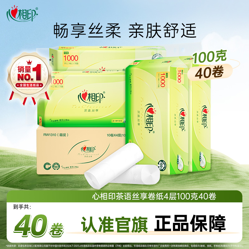 心相印卷纸茶语丝享100克*40卷四层无芯卫生纸卫生间专用卷纸C