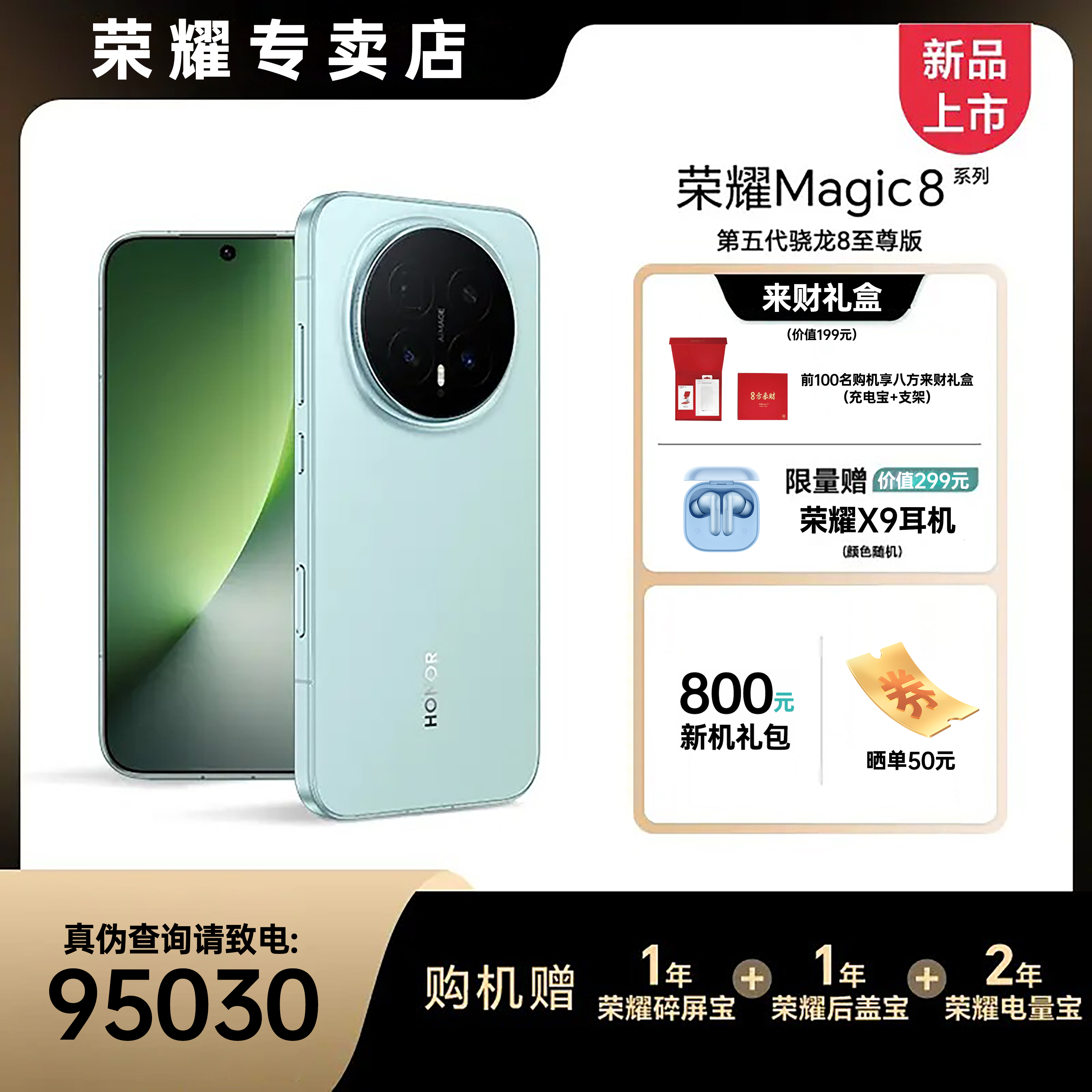 honor/荣耀【分期免息 地】荣耀magic8  搭载第五代骁龙8至尊版芯片