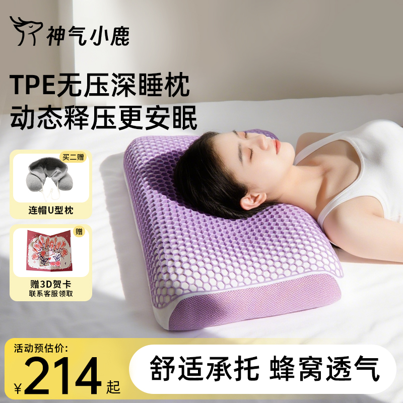 神气小鹿TPE无压深睡格子波浪枕头芯护颈椎舒适透气水洗助睡眠