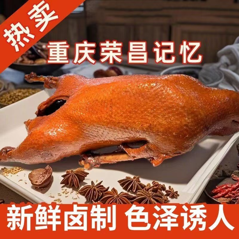 【新店冲量】包邮正宗荣昌卤鹅真空包装加热即食熟食