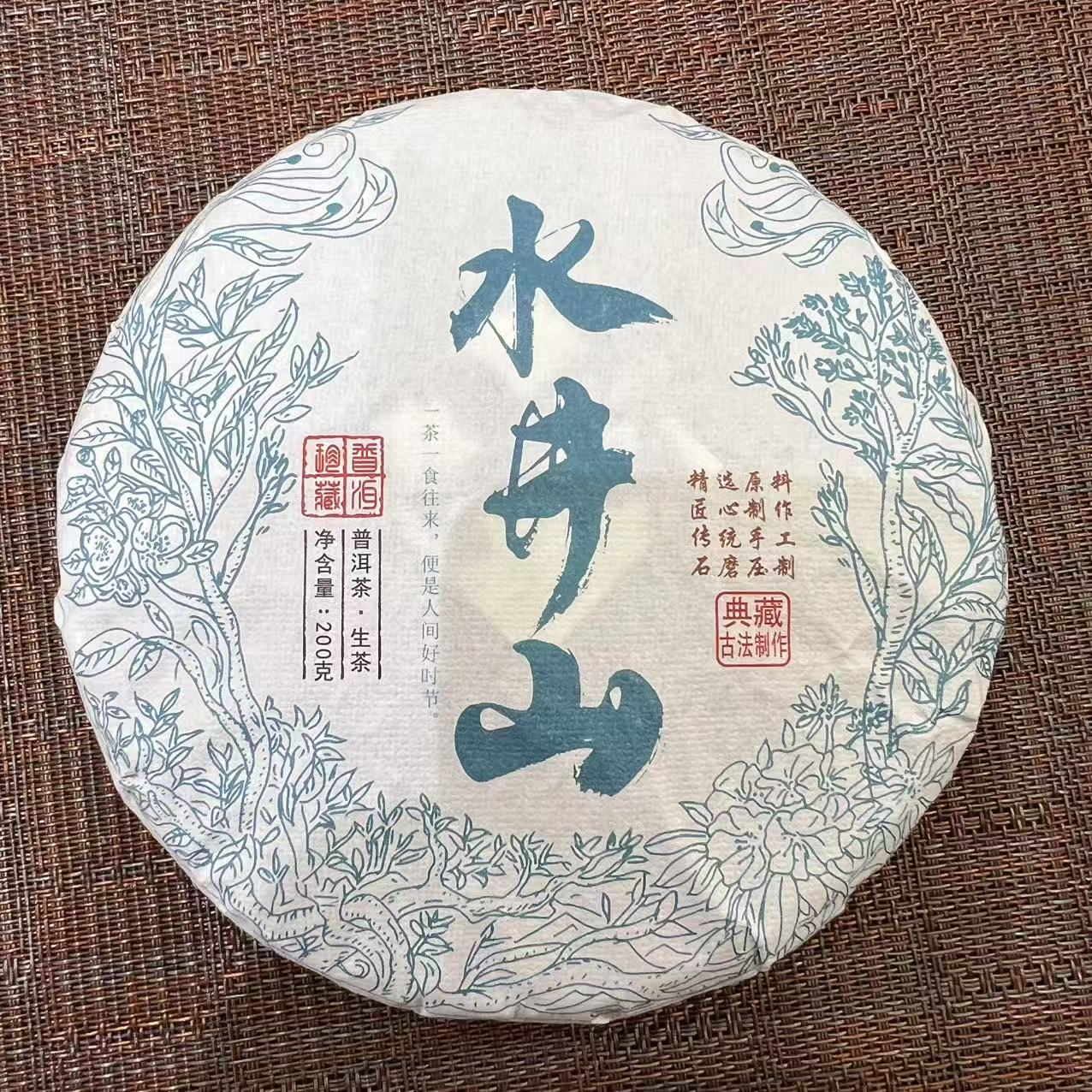 2021年水井山古树生茶200g饼 带正装试喝茶样 张世凤 A2M5725