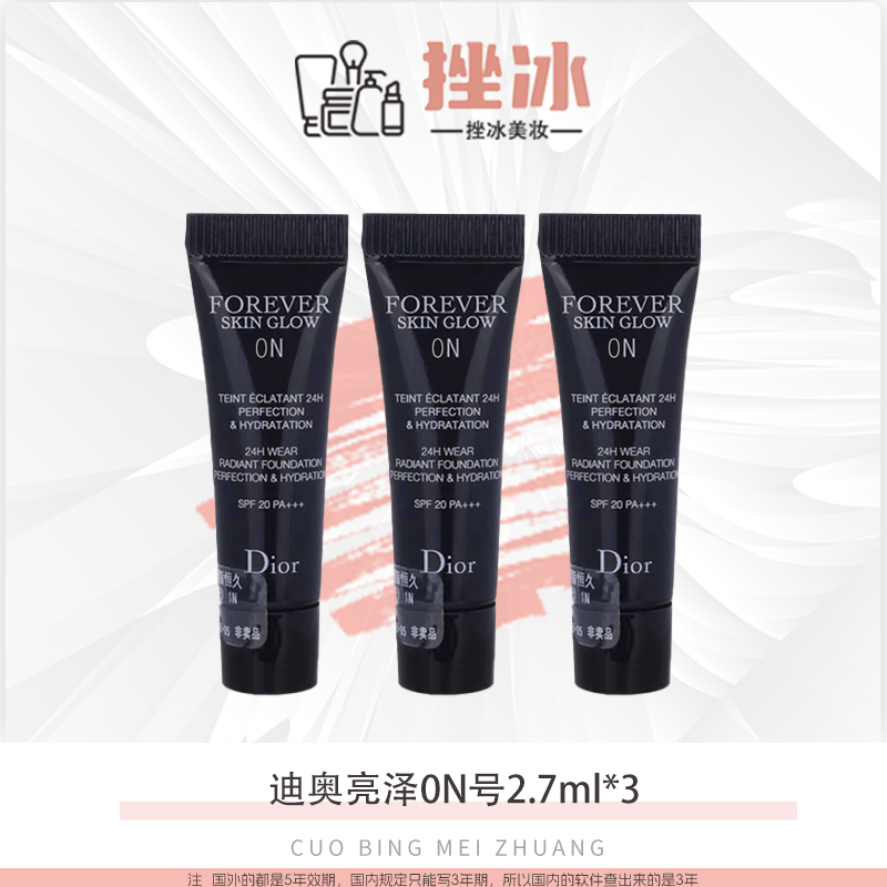迪奥凝脂恒久遮瑕泽亮小样2.7ml#0N号