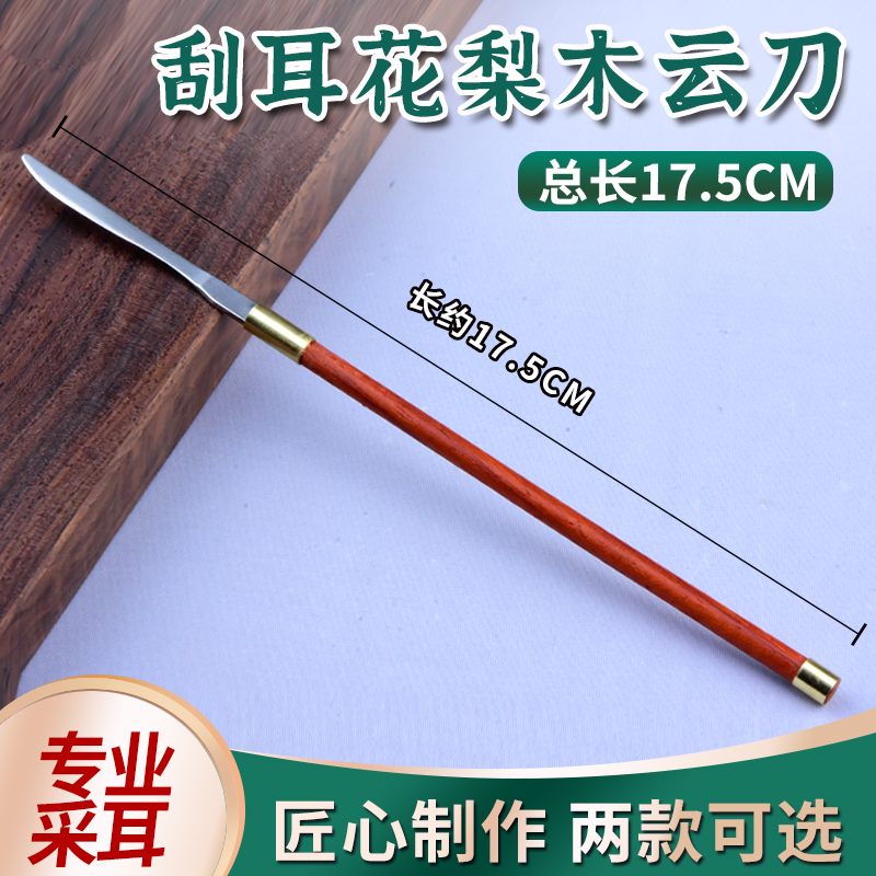采耳工具专业云刀鸡翅木云刀花梨木刮耳云刀半开刃长柄技师专用